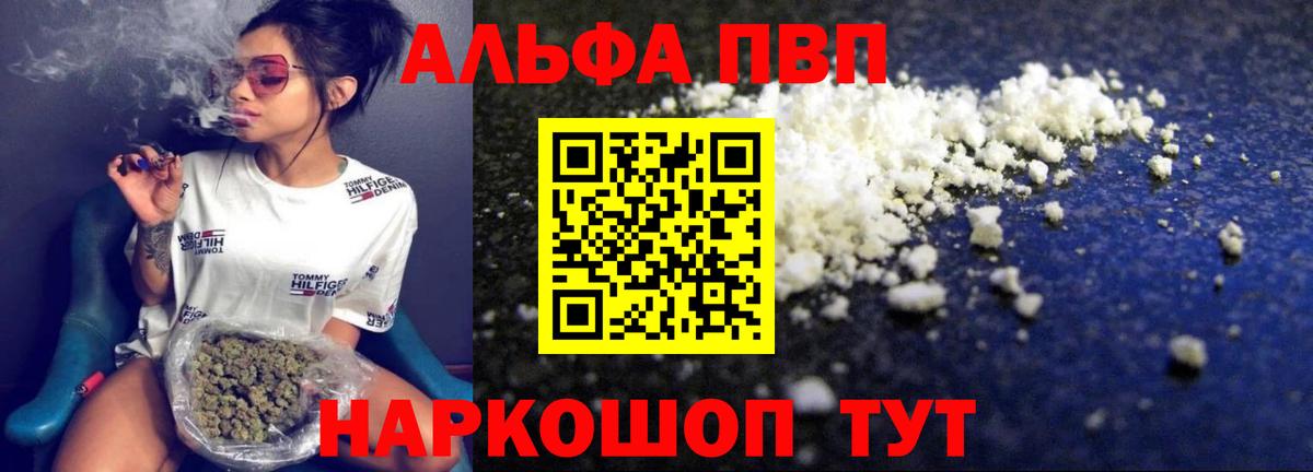 Альфа ПВП мука  Вход с VPN  A-PVP СК КРИС  Углич  Alpha PVP СК КРИС 