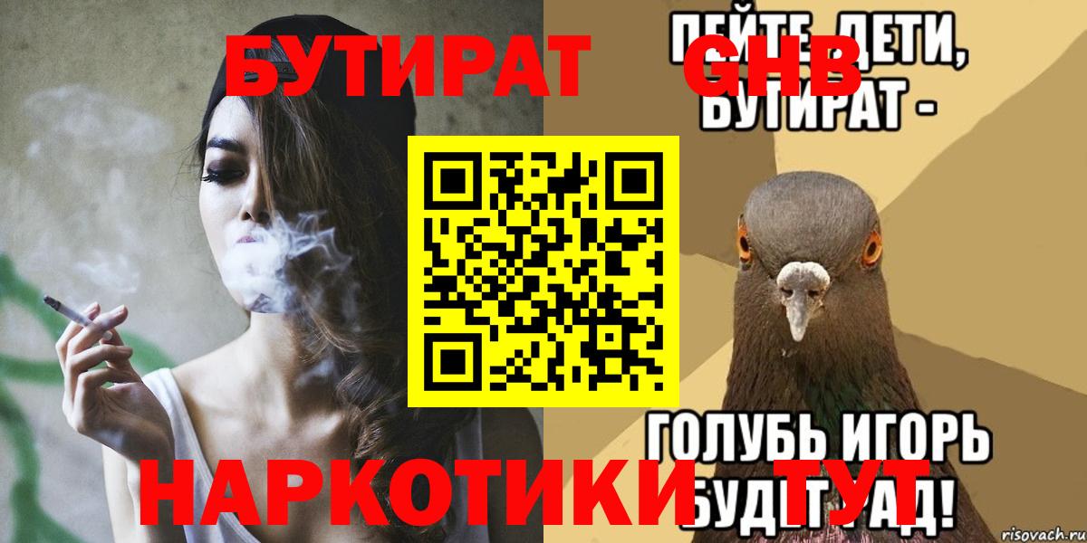 Углич  БУТИРАТ BDO  Вход с VPN 