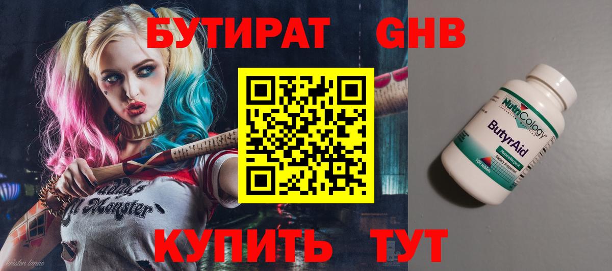 БУТИРАТ BDO Углич
