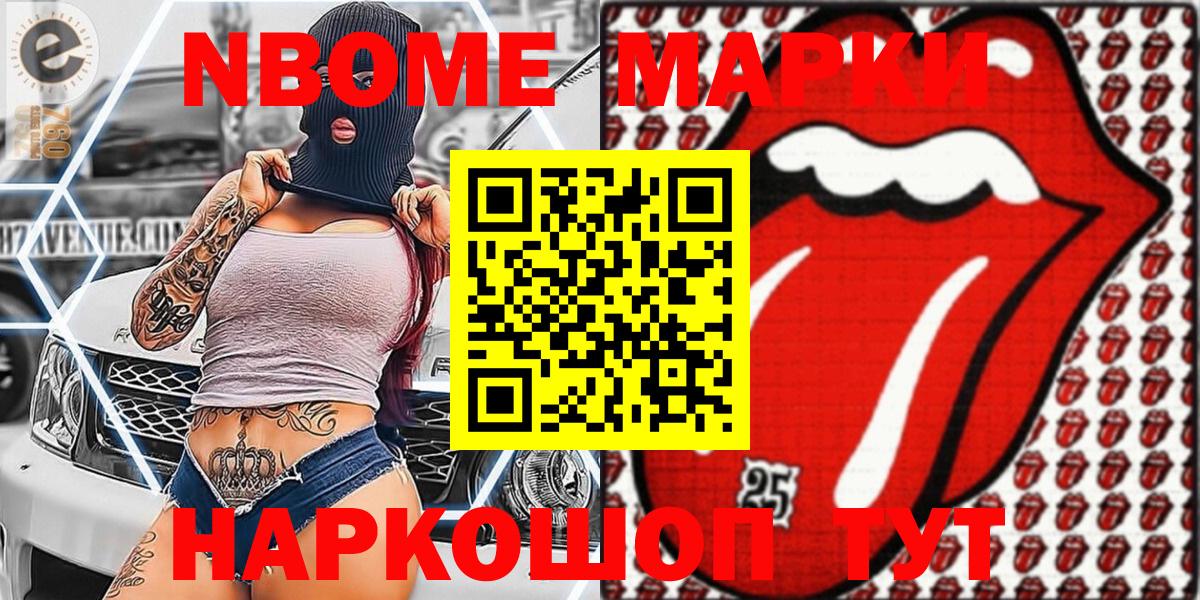 Марки N-bome 1500мкг Углич