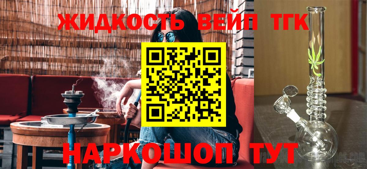 Углич  ТГК жижа  Вход с VPN 